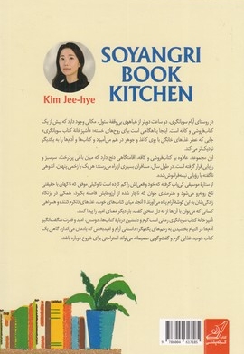 آشپزخانه کتاب سویانگری